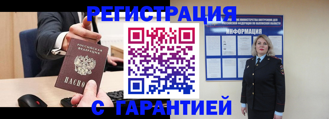 временная регистрация в Болотном