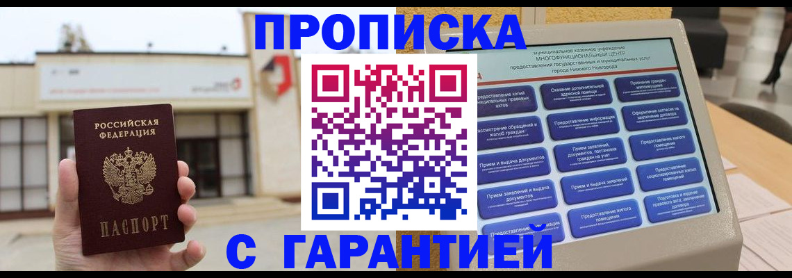 прописка для кредита в Болотном