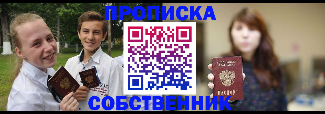прописка в Болотном