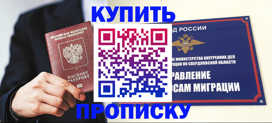 прописка для школы в Болотном