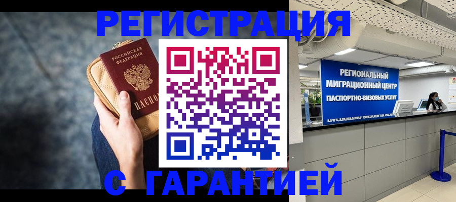 прописка в Болотном